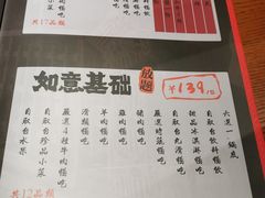 菜单-爱合牛·和牛烧肉&和牛火锅放题(伊势丹南京路店)