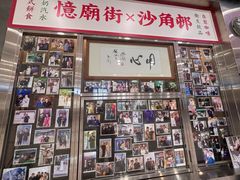 -憶廟街 X 沙角邨(太古城店)