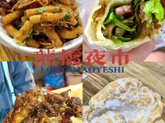 -龙桥夜市