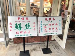 -逸桂禾面馆