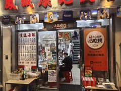 -凤城康记饭店