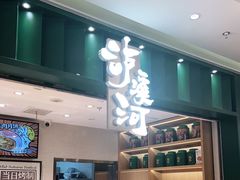 -泸溪河桃酥(湖滨银泰in77店)