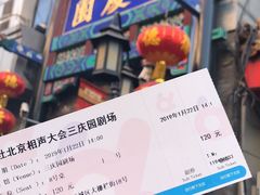 -德云社三庆园