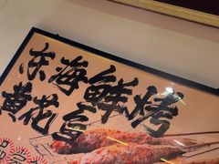 -聚点串吧·北京烧烤(朝北店)