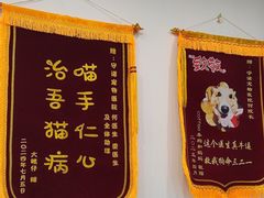 -守诺宠物医院·眼科· 神经外科·爬宠专科(虹口店)
