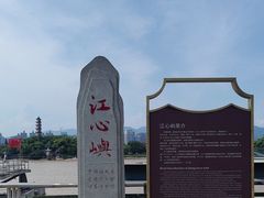 -江心屿景区