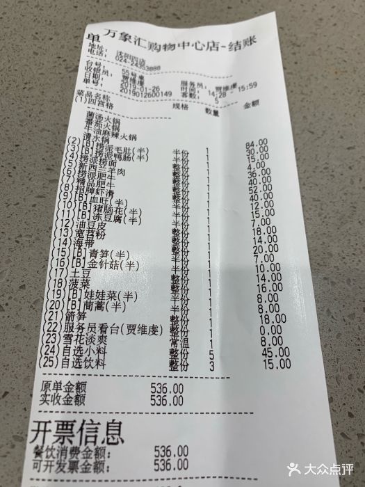 海底撈火鍋(萬象匯店)--價目表-賬單圖片-瀋陽美食-大眾點評網