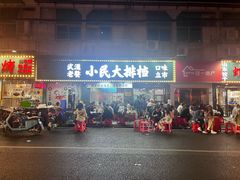-小民大排档(马场角横路店)