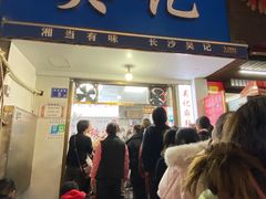 门面-吴记麻辣烫(曙光中路店)