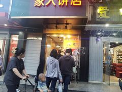 门面-海燕家人灌蛋饼(凤凰街店)