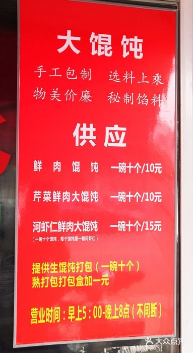 方老大馄饨(抚宁巷店)菜单图片