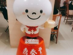 -鼎泰丰(新港中心店)