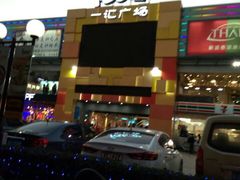 -阿二靓汤(建设店)