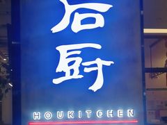 -后厨·順德味道(印象城店)