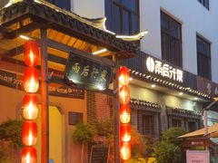 -雨后行菜(报慈北路店)