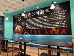 大堂-友记正宗隆江猪脚饭(首经贸店)