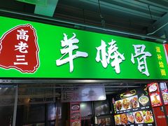 -临沂铁锅鲜鸡现炒青椒大公鸡干煸鸡(三元桥店)