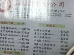 菜单-义顺牛奶公司