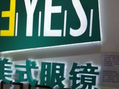 -美式眼镜·授权蔡司.依视路.尼康.豪雅.明月(人民广场店)