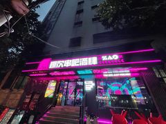 门面-燥次·烧烤酒场(万象城店)