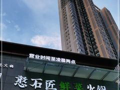 -潘小辣鲜肉老火锅