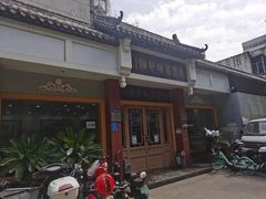 -惠丰源烩面馆(经七路店)