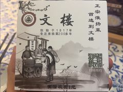 -文楼·淮扬菜·淮安早茶(河下古镇翔宇店)