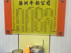 -澳洲牛奶公司(佐敦店)