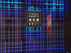 -音乐派KTV(银泰城店)