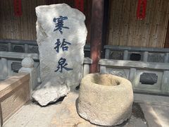 -寒山寺