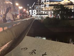 -四条大桥