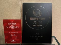 -广州文华东方酒店·江-由辉师傅主理