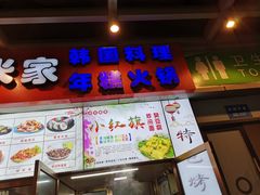 门面-小红旗臭豆腐炸冷面(万达店)