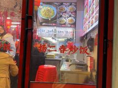 -扬二春炒饭(国庆路总店)