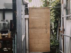 -METAL HANDS(五道营店)