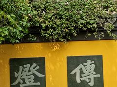 -慧因高丽寺
