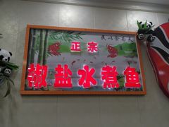 -鱼之家小四川水煮鱼