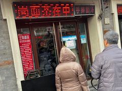 -上岗面茶