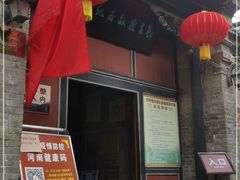 -刘青霞故居(宋都皇城旅游度假区)