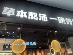 门面-和府捞面(星光大道一期店)