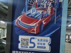 -新荟城购物中心-停车场
