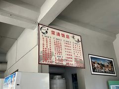 -荥清饭店