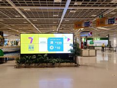 -宜家家居(西安未央商场店)