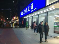 -宫廷糕点铺(建设路店)