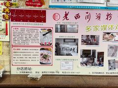 -老西关濑粉(文明路店)