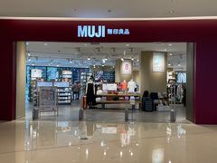 -MUJI无印良品(保利时光里店)