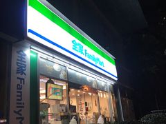 -全家便利店(梅园路店)