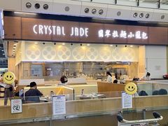 -翡翠拉面小笼包(机场DFS店)