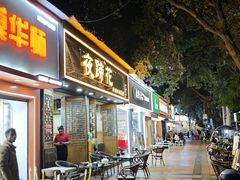 -夜蹄花老成都川菜馆(双楠路总店)