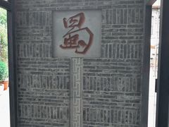 -蜀门客栈(剑门关景区店)